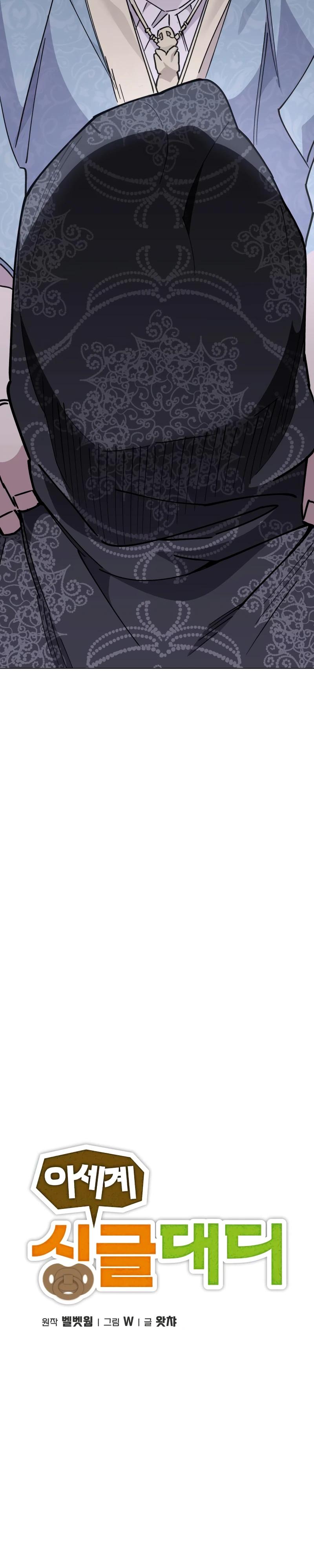 Манга Отец-одиночка в другом мире - Глава 15 Страница 8