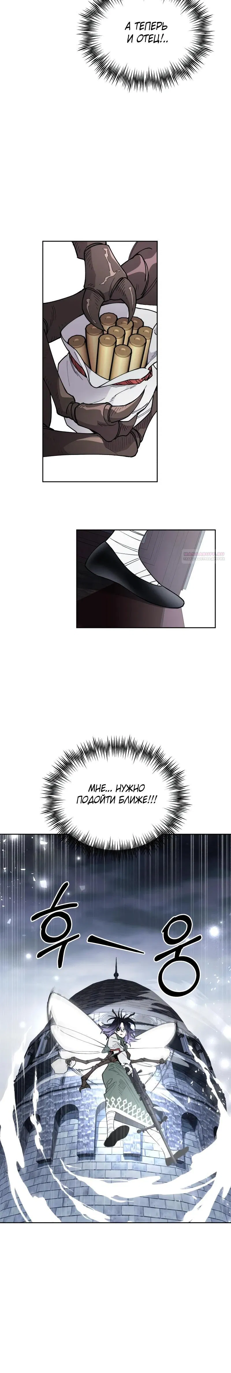 Манга Отец-одиночка в другом мире - Глава 15 Страница 10