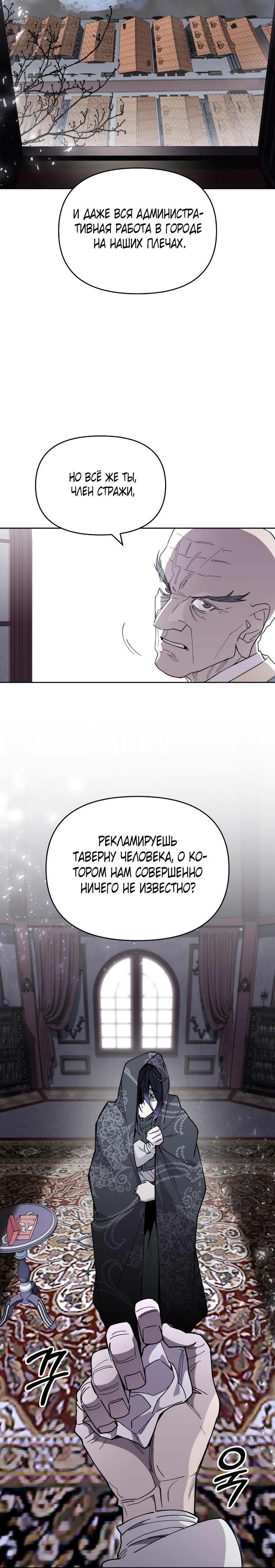 Манга Отец-одиночка в другом мире - Глава 15 Страница 5