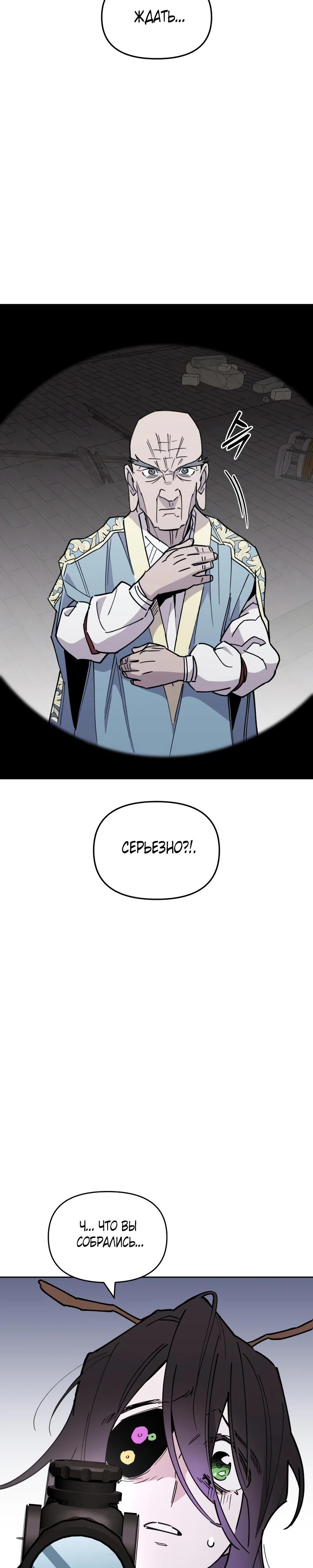 Манга Отец-одиночка в другом мире - Глава 15 Страница 37