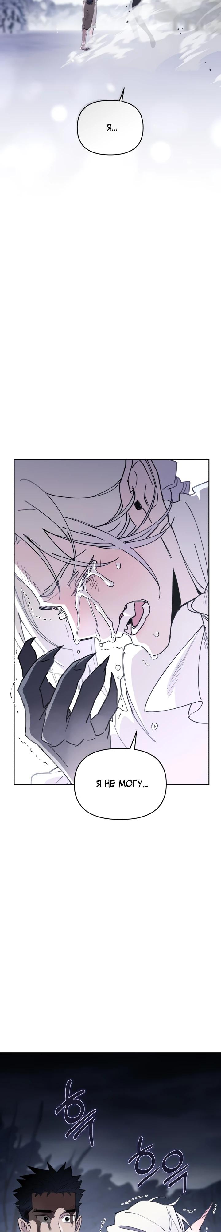 Манга Отец-одиночка в другом мире - Глава 20 Страница 38