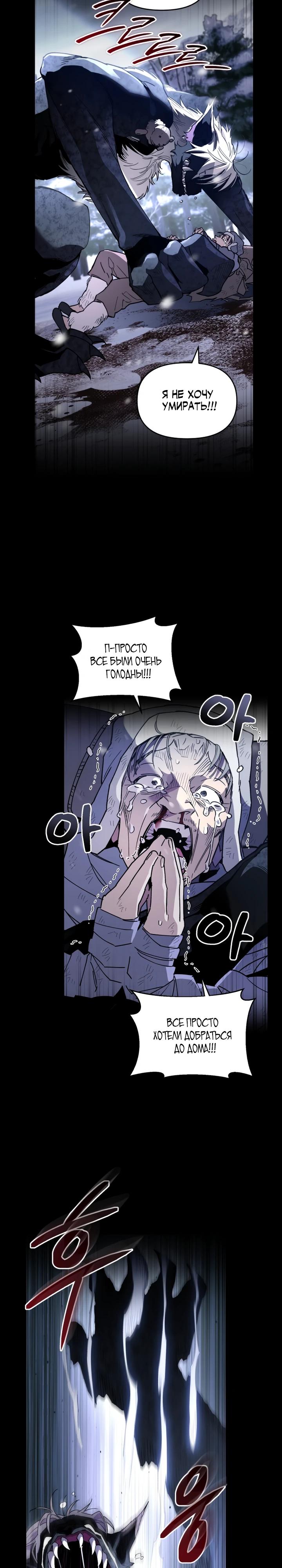 Манга Отец-одиночка в другом мире - Глава 20 Страница 13