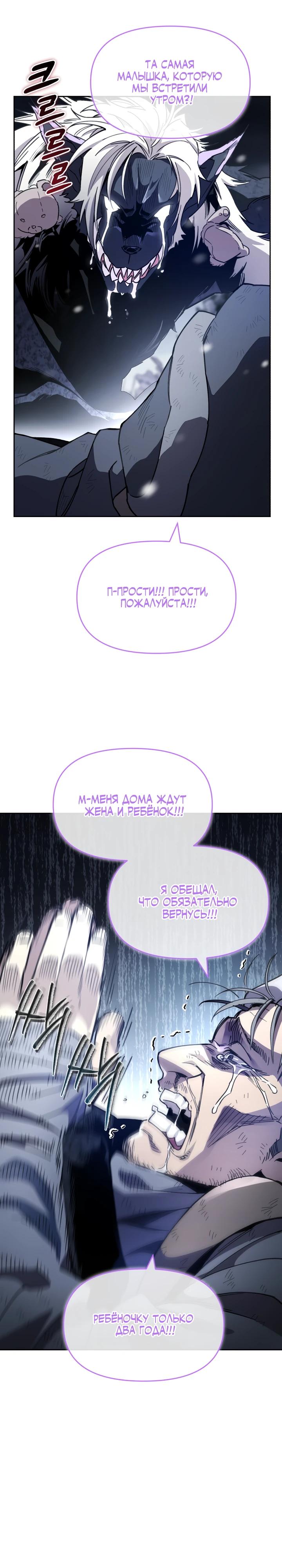 Манга Отец-одиночка в другом мире - Глава 20 Страница 8