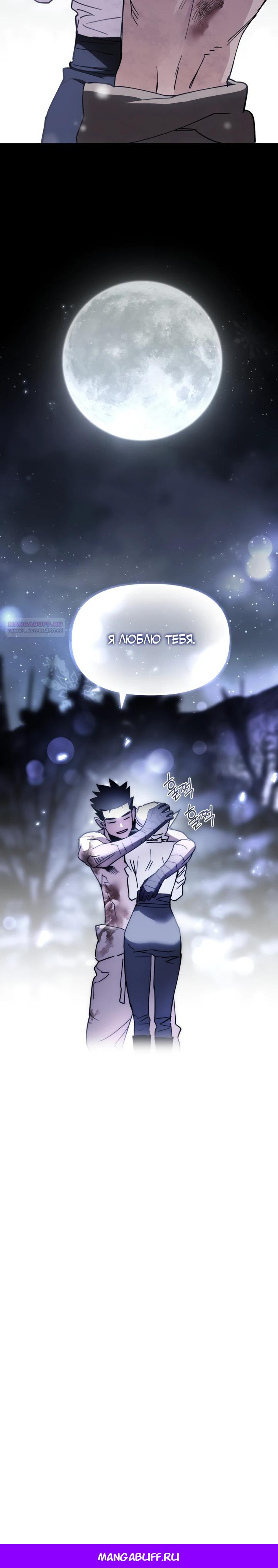 Манга Отец-одиночка в другом мире - Глава 20 Страница 40