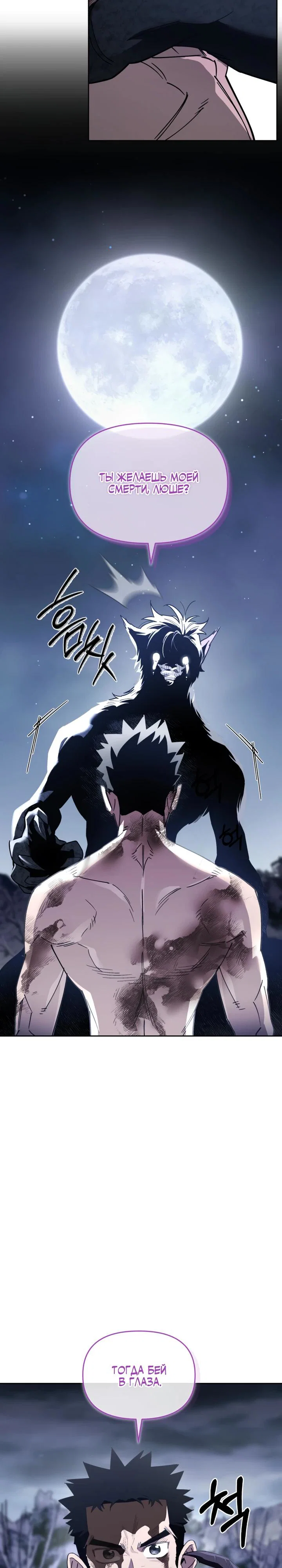 Манга Отец-одиночка в другом мире - Глава 20 Страница 33