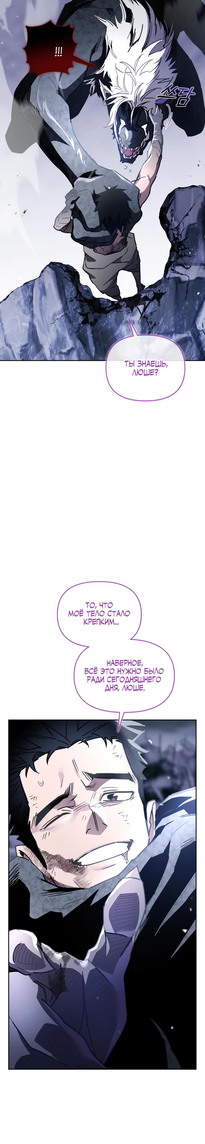 Манга Отец-одиночка в другом мире - Глава 20 Страница 28