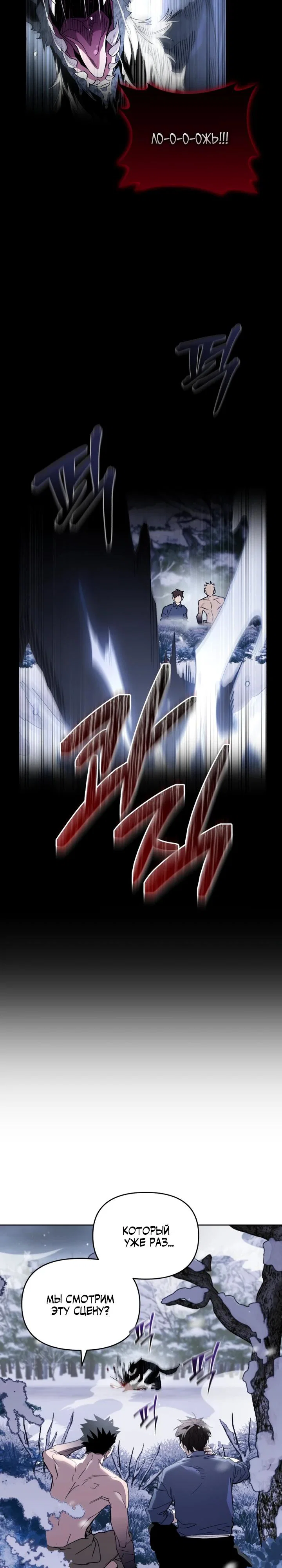 Манга Отец-одиночка в другом мире - Глава 20 Страница 14