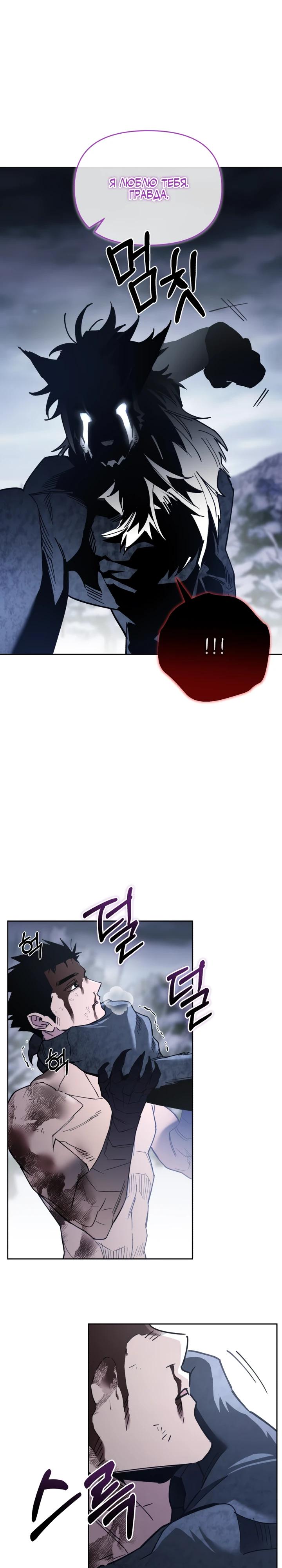 Манга Отец-одиночка в другом мире - Глава 20 Страница 32