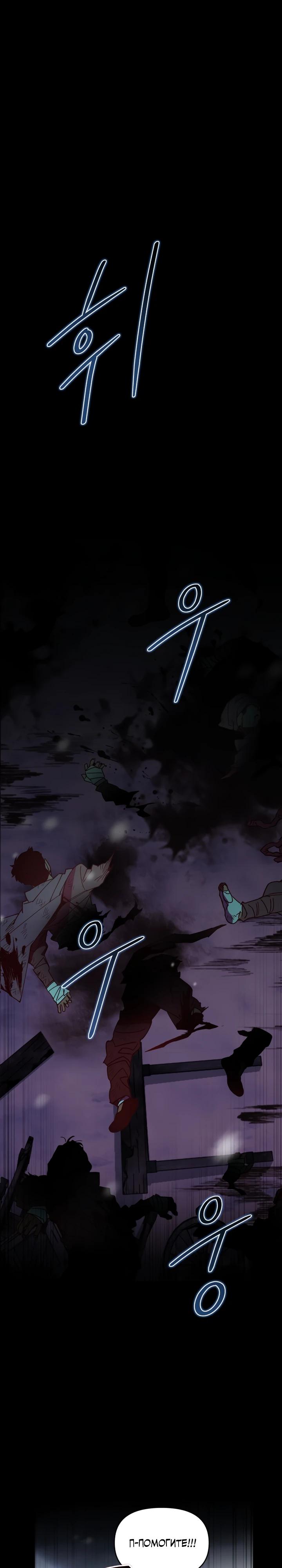 Манга Отец-одиночка в другом мире - Глава 20 Страница 12