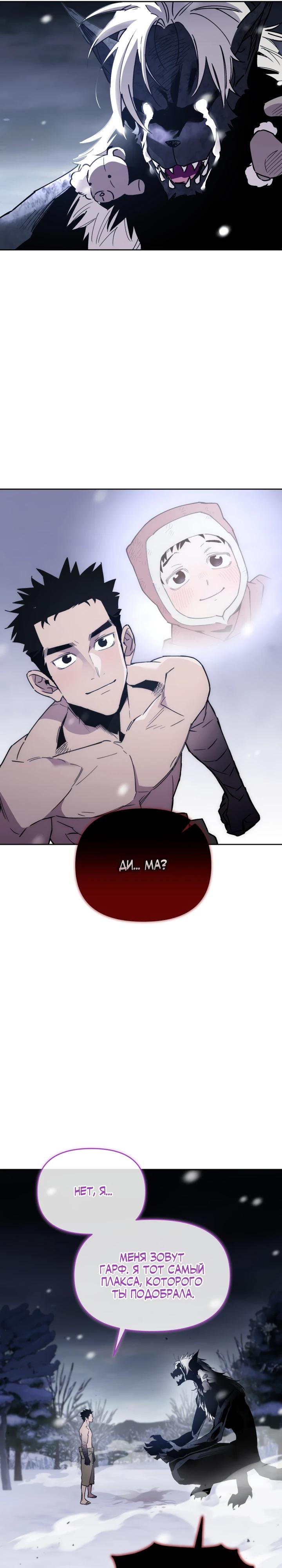 Манга Отец-одиночка в другом мире - Глава 20 Страница 21