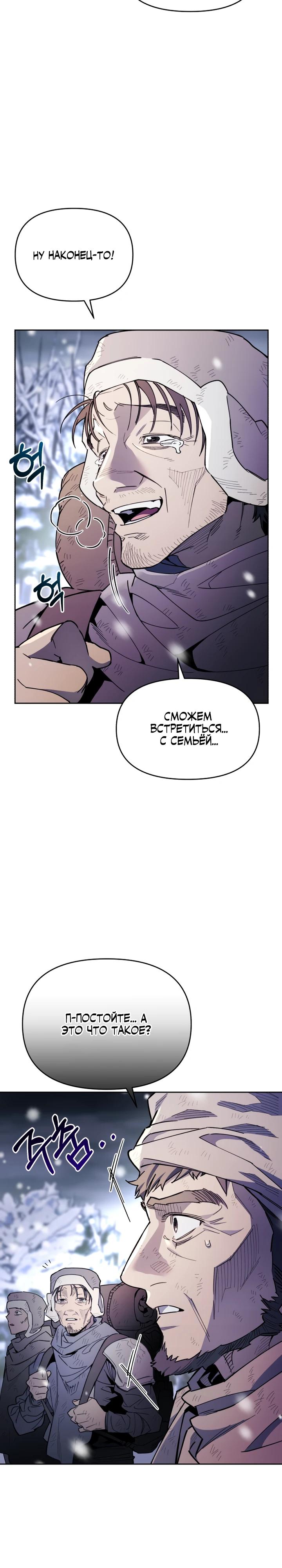 Манга Отец-одиночка в другом мире - Глава 20 Страница 2