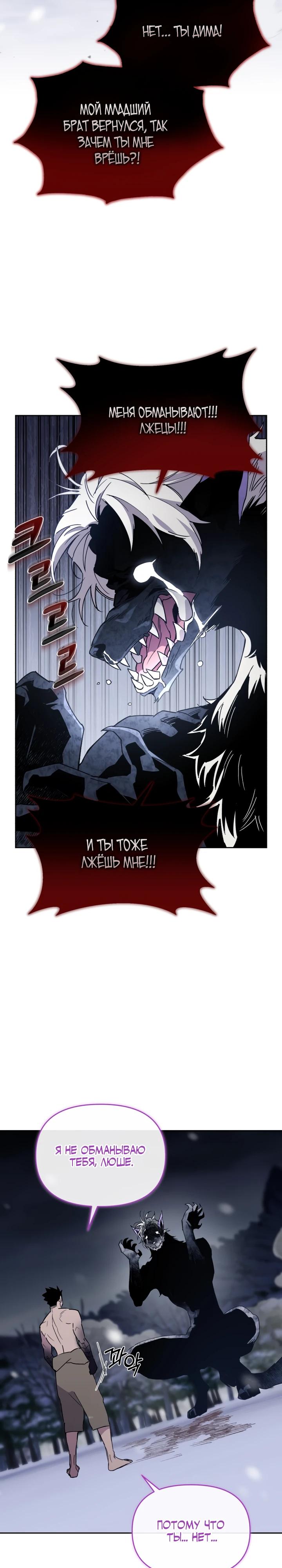 Манга Отец-одиночка в другом мире - Глава 20 Страница 22