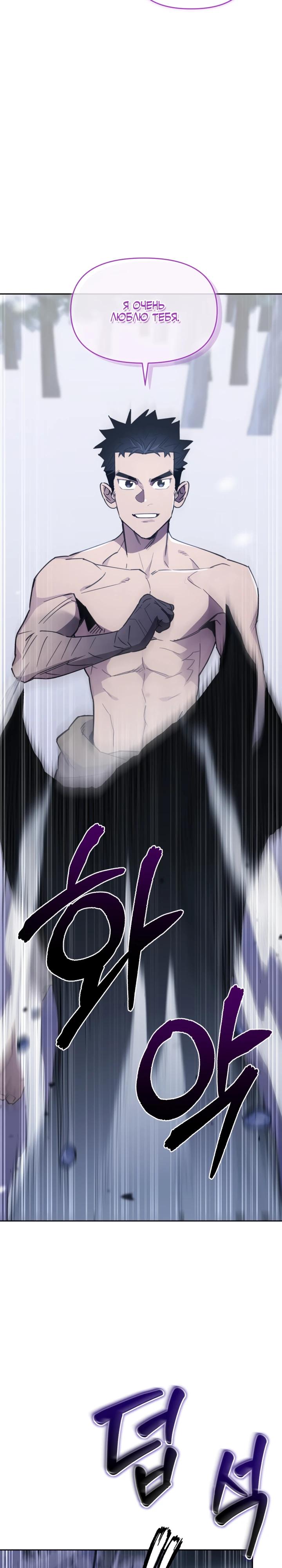 Манга Отец-одиночка в другом мире - Глава 20 Страница 23