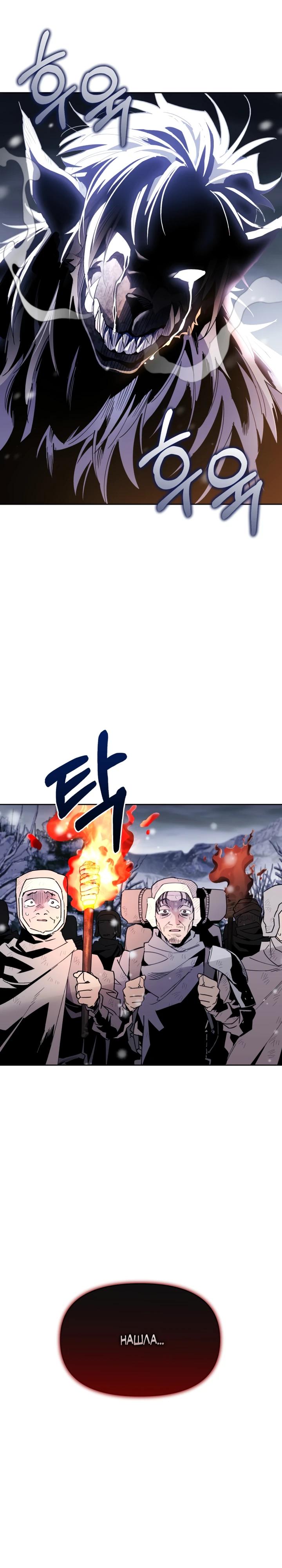 Манга Отец-одиночка в другом мире - Глава 20 Страница 4