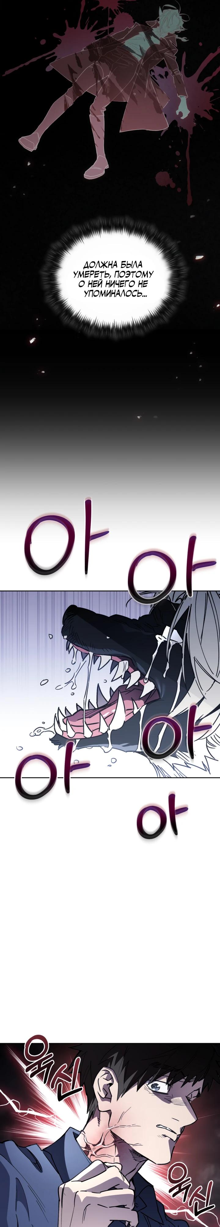 Манга Отец-одиночка в другом мире - Глава 20 Страница 16