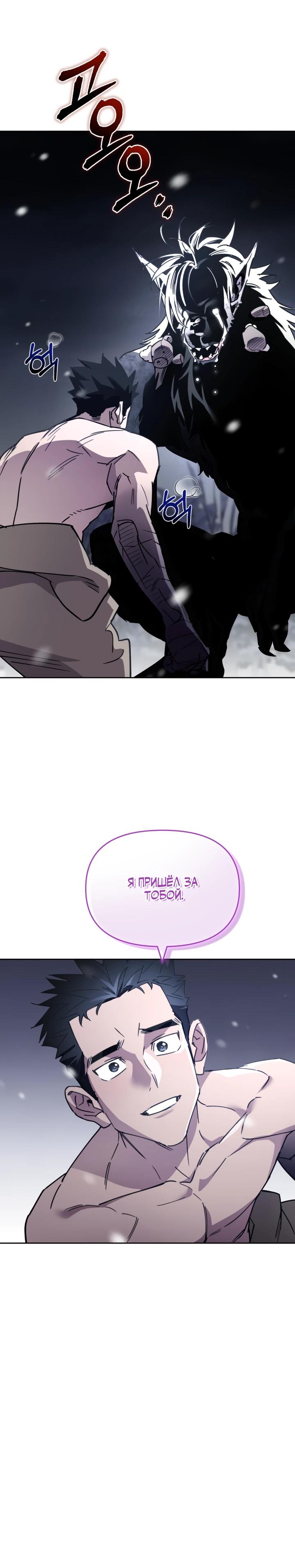 Манга Отец-одиночка в другом мире - Глава 20 Страница 20