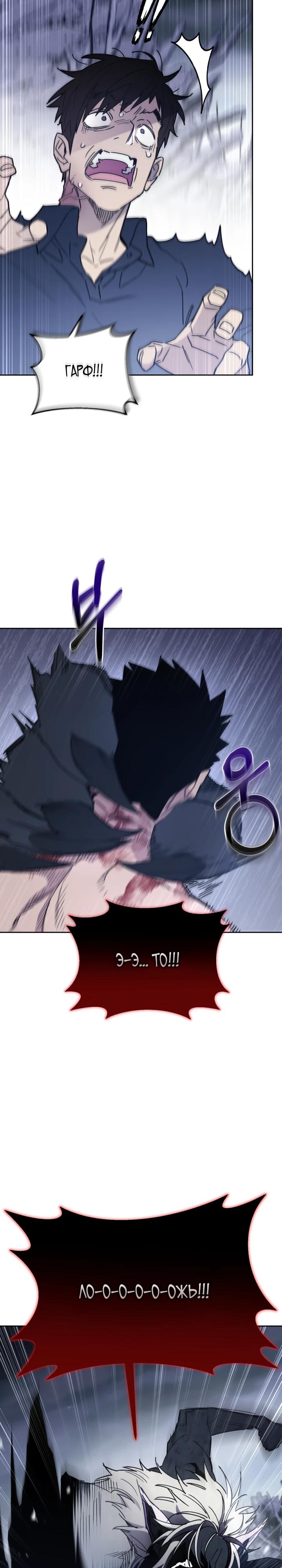 Манга Отец-одиночка в другом мире - Глава 20 Страница 24