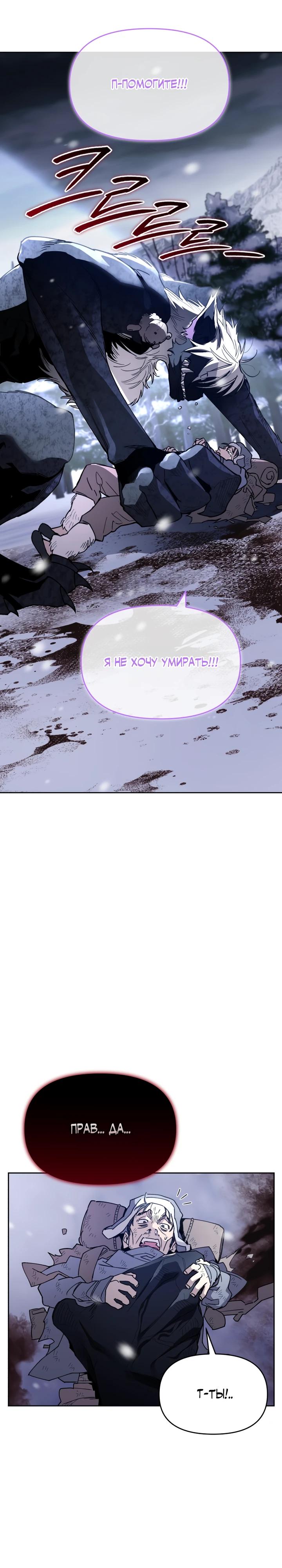 Манга Отец-одиночка в другом мире - Глава 20 Страница 7