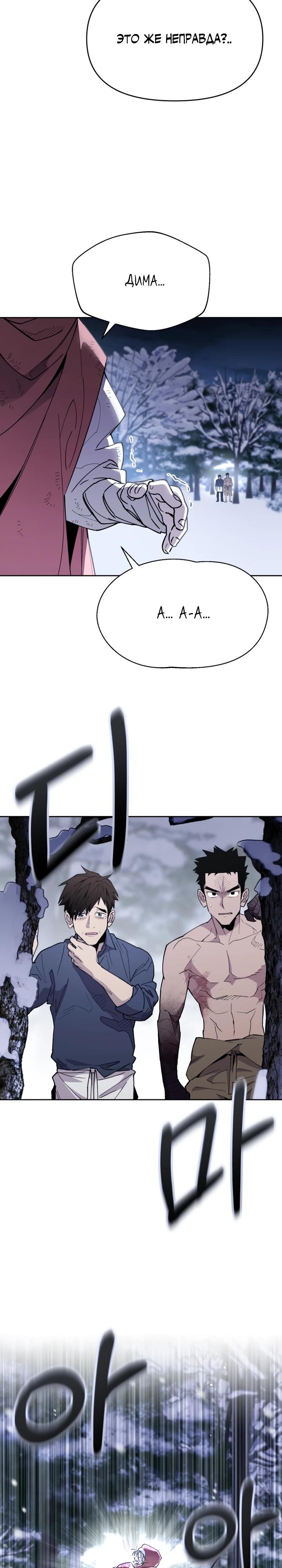 Манга Отец-одиночка в другом мире - Глава 19 Страница 19