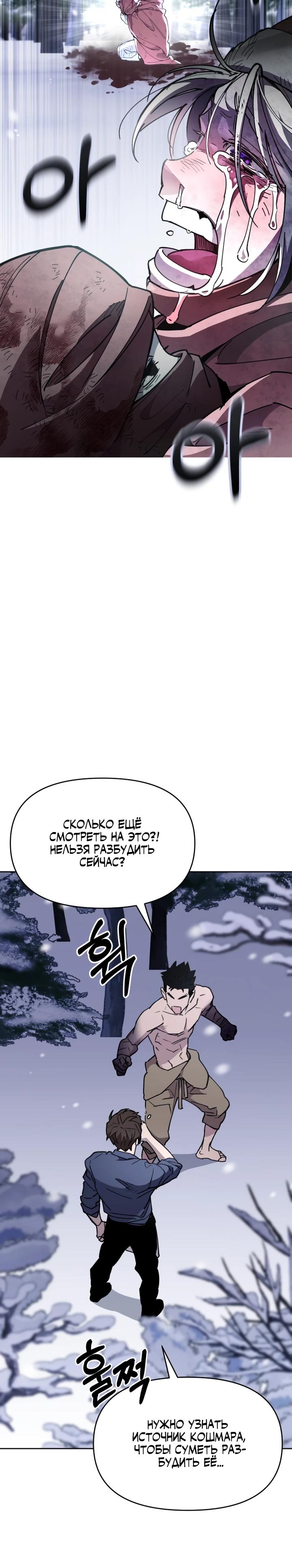 Манга Отец-одиночка в другом мире - Глава 19 Страница 20