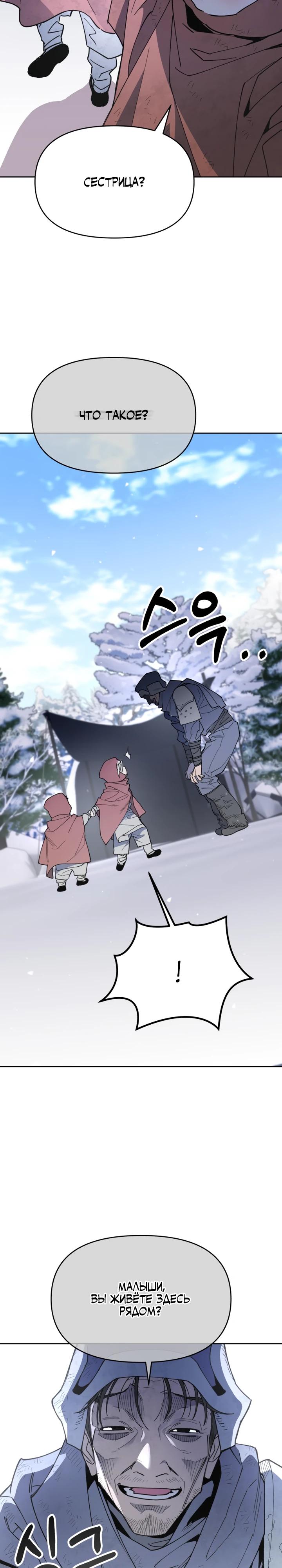 Манга Отец-одиночка в другом мире - Глава 19 Страница 3