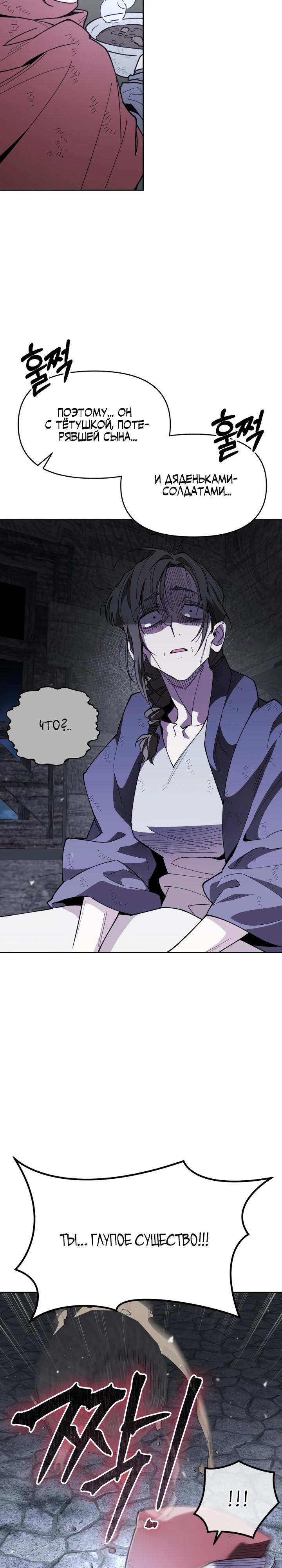 Манга Отец-одиночка в другом мире - Глава 19 Страница 12