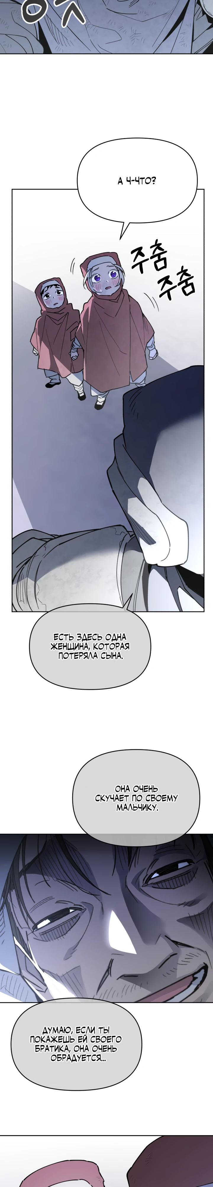 Манга Отец-одиночка в другом мире - Глава 19 Страница 4