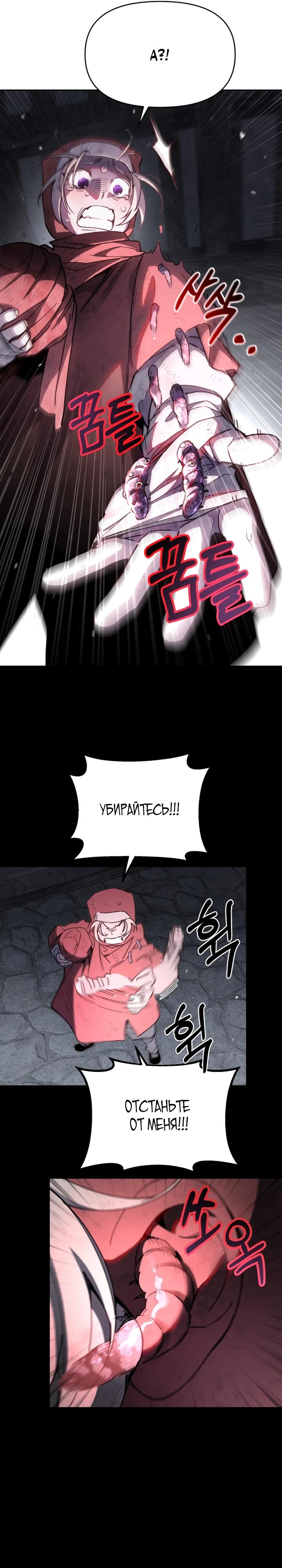 Манга Отец-одиночка в другом мире - Глава 19 Страница 31