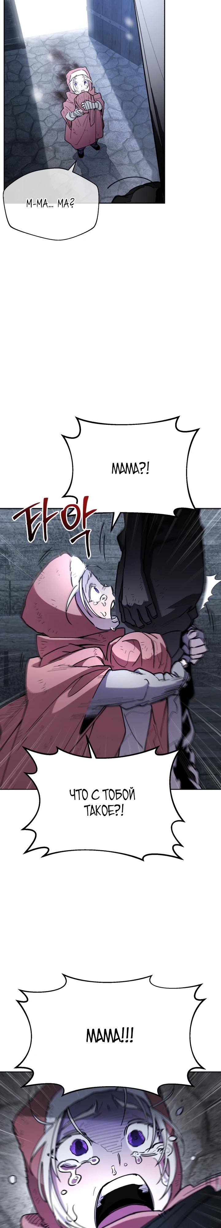 Манга Отец-одиночка в другом мире - Глава 19 Страница 24