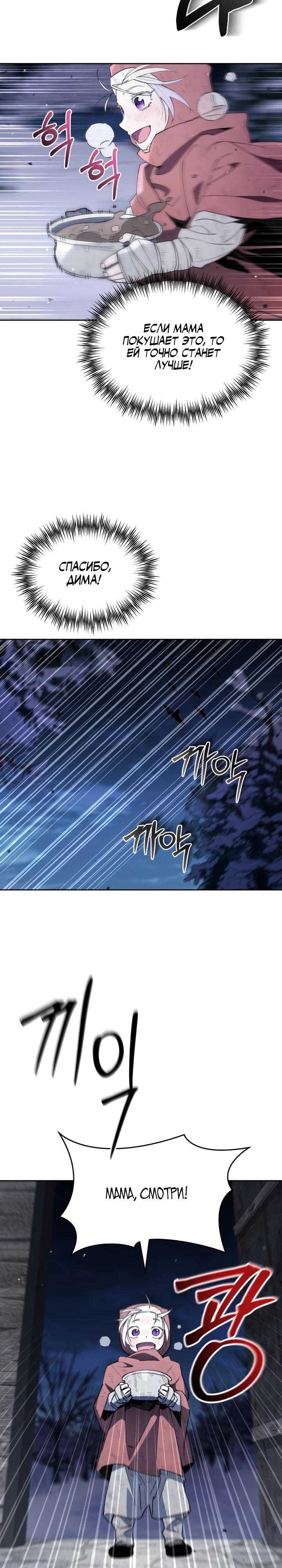 Манга Отец-одиночка в другом мире - Глава 19 Страница 9