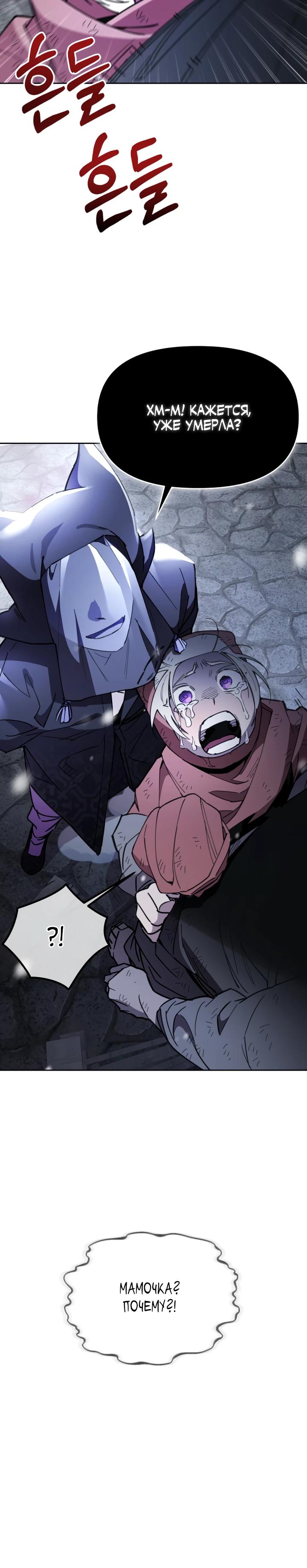 Манга Отец-одиночка в другом мире - Глава 19 Страница 25