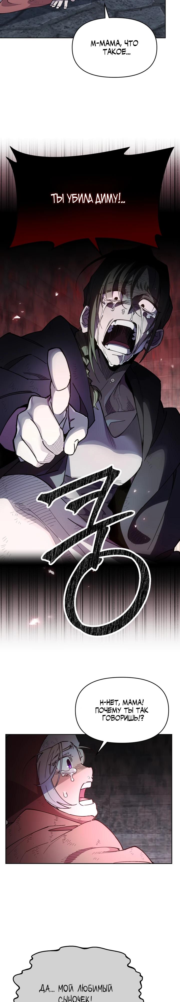 Манга Отец-одиночка в другом мире - Глава 19 Страница 14