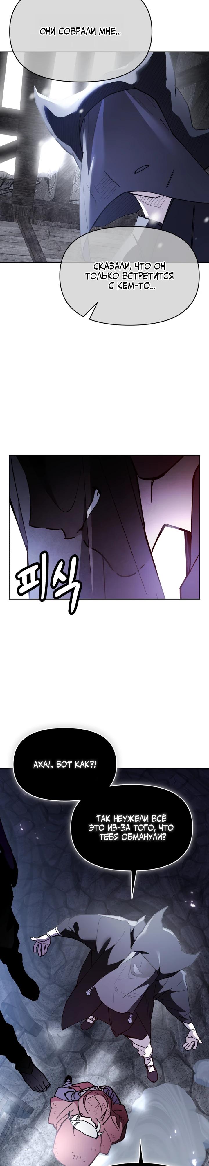 Манга Отец-одиночка в другом мире - Глава 19 Страница 27