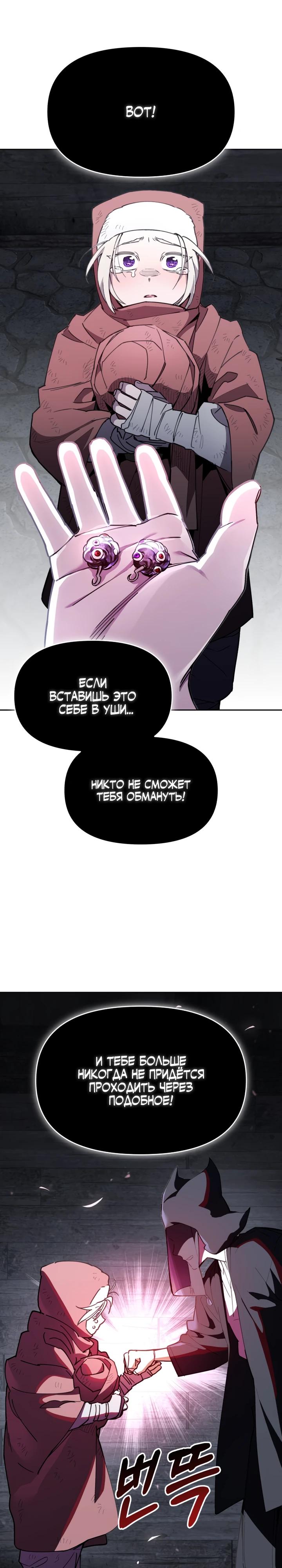 Манга Отец-одиночка в другом мире - Глава 19 Страница 29