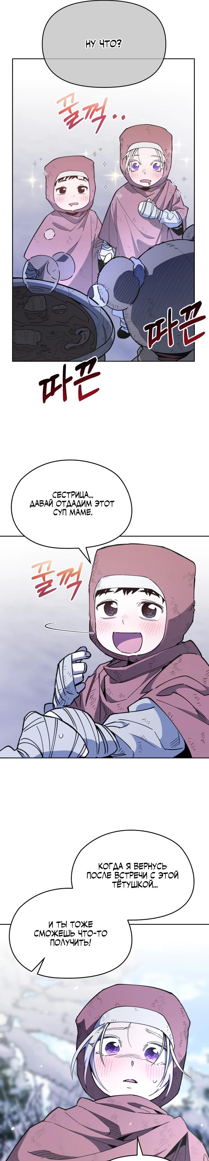 Манга Отец-одиночка в другом мире - Глава 19 Страница 6