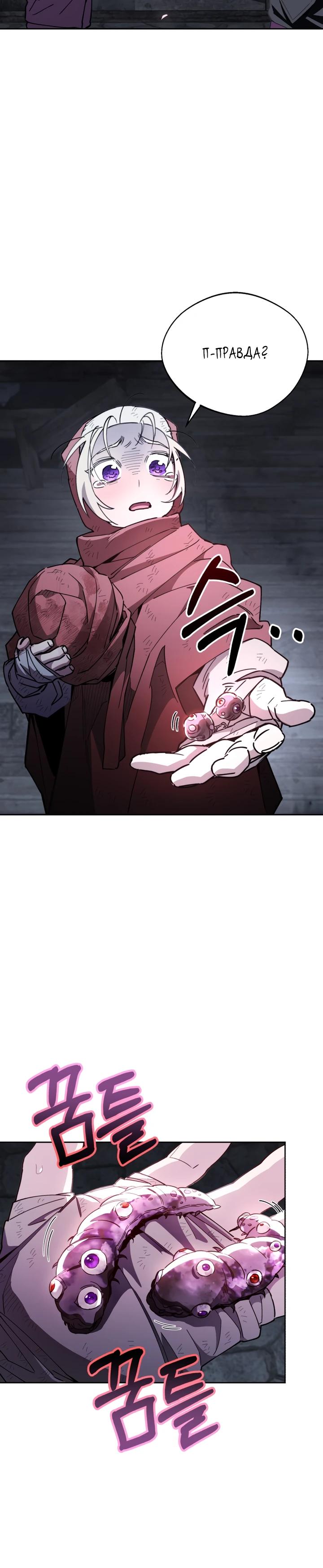 Манга Отец-одиночка в другом мире - Глава 19 Страница 30