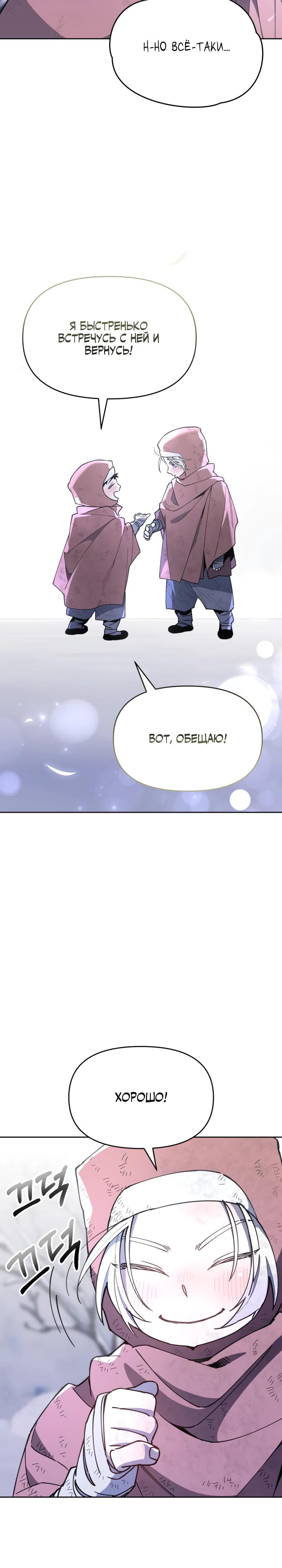 Манга Отец-одиночка в другом мире - Глава 19 Страница 7