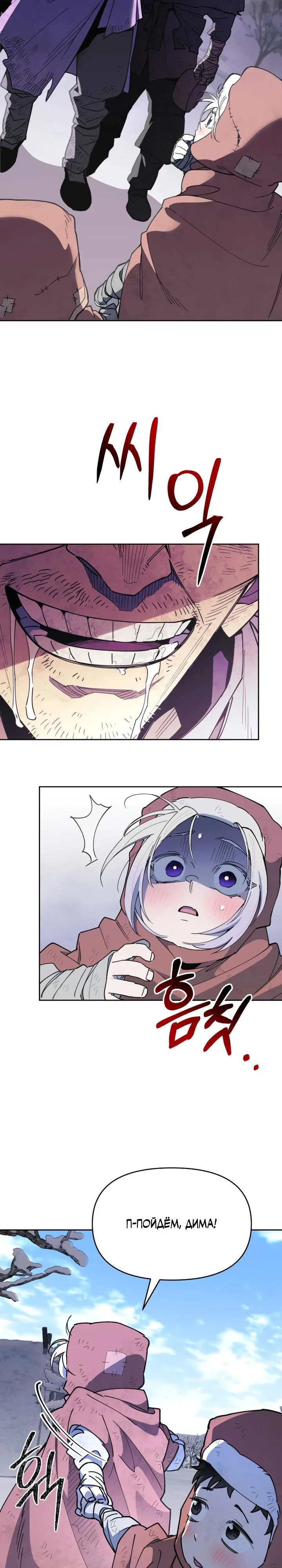 Манга Отец-одиночка в другом мире - Глава 19 Страница 2