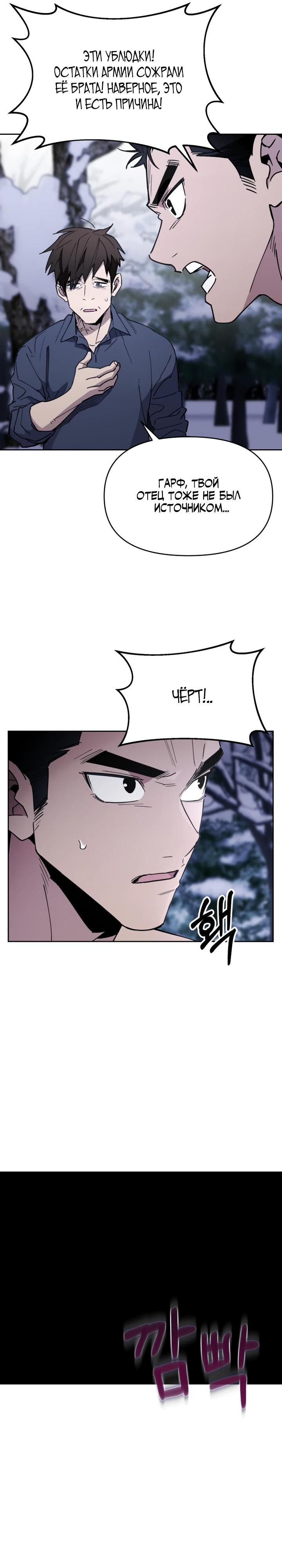 Манга Отец-одиночка в другом мире - Глава 19 Страница 21