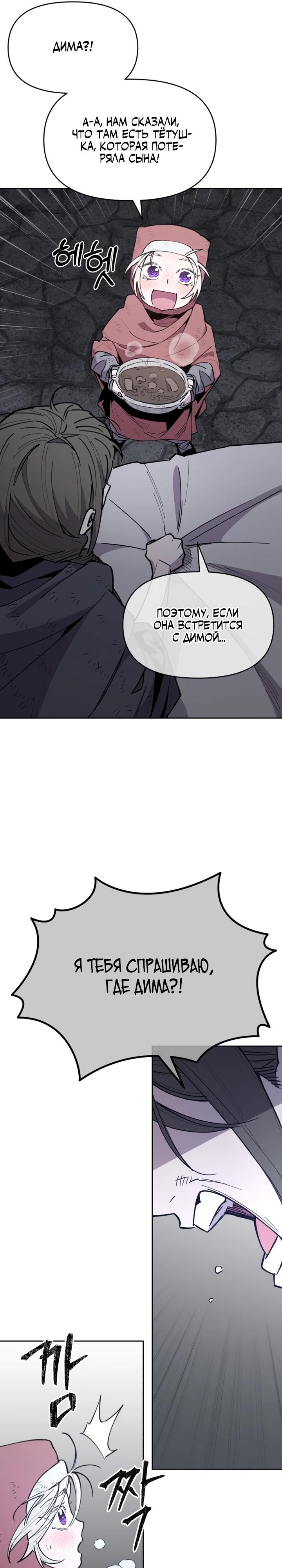 Манга Отец-одиночка в другом мире - Глава 19 Страница 11