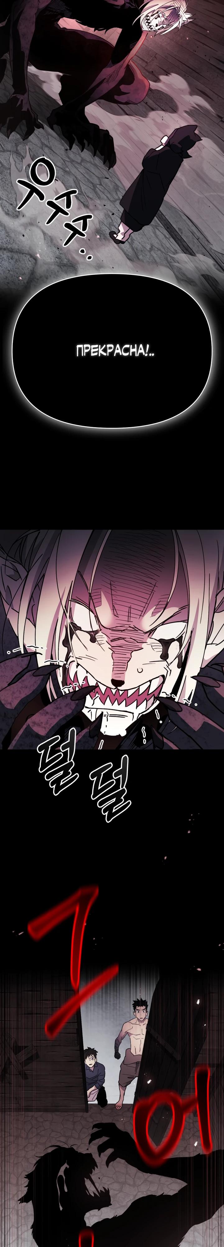 Манга Отец-одиночка в другом мире - Глава 19 Страница 34