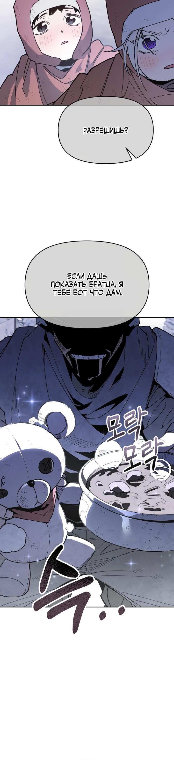 Манга Отец-одиночка в другом мире - Глава 19 Страница 5