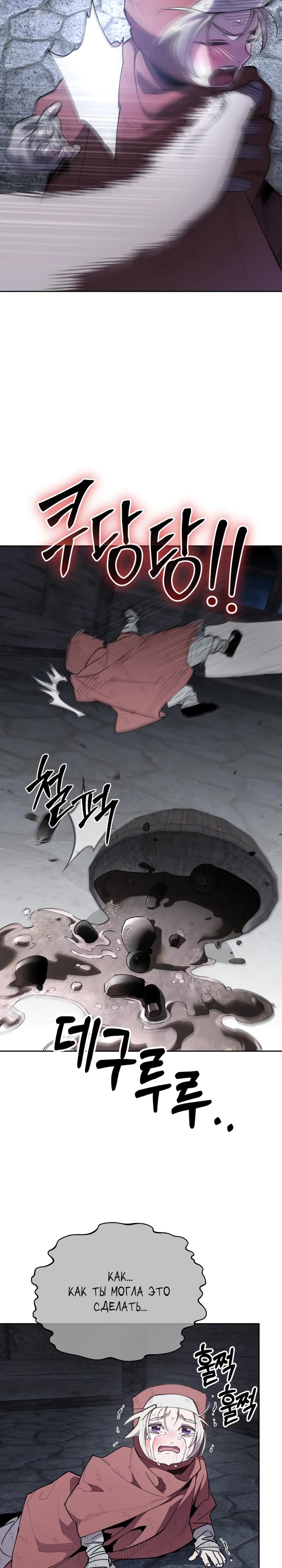 Манга Отец-одиночка в другом мире - Глава 19 Страница 13