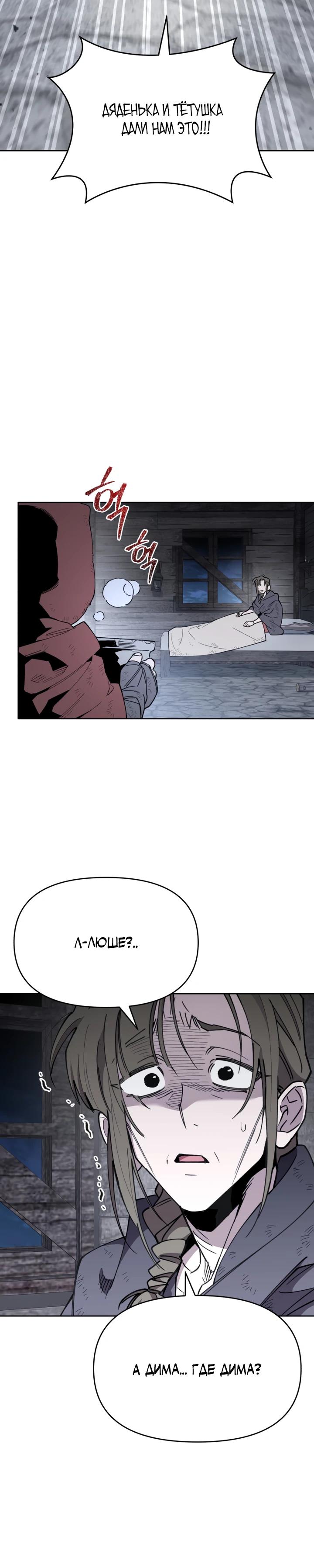 Манга Отец-одиночка в другом мире - Глава 19 Страница 10