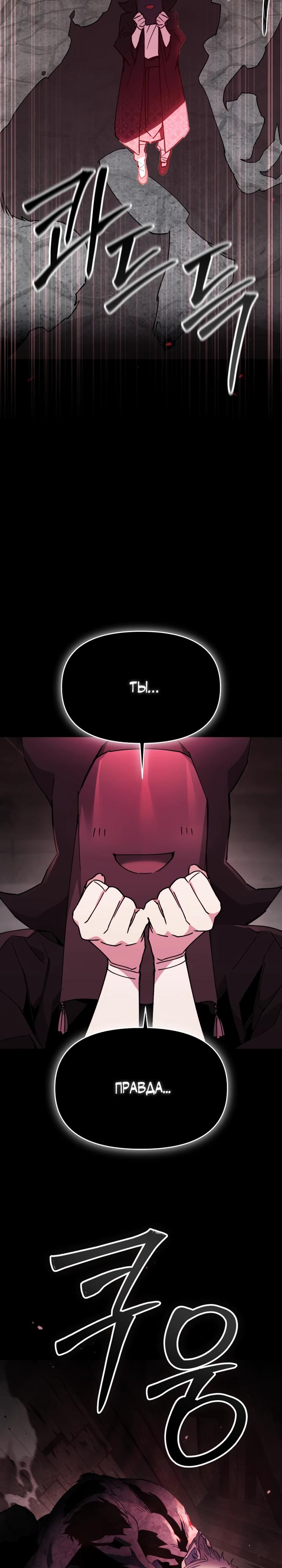 Манга Отец-одиночка в другом мире - Глава 19 Страница 33