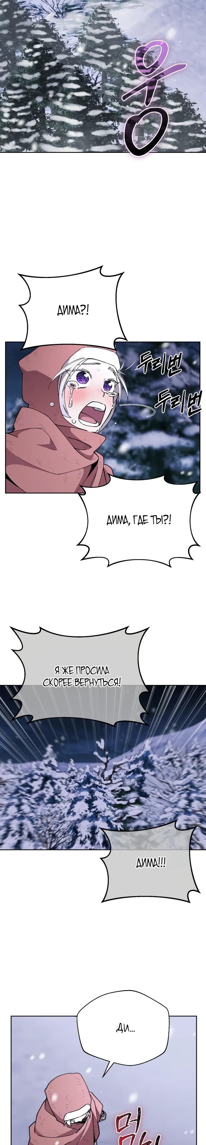 Манга Отец-одиночка в другом мире - Глава 19 Страница 17