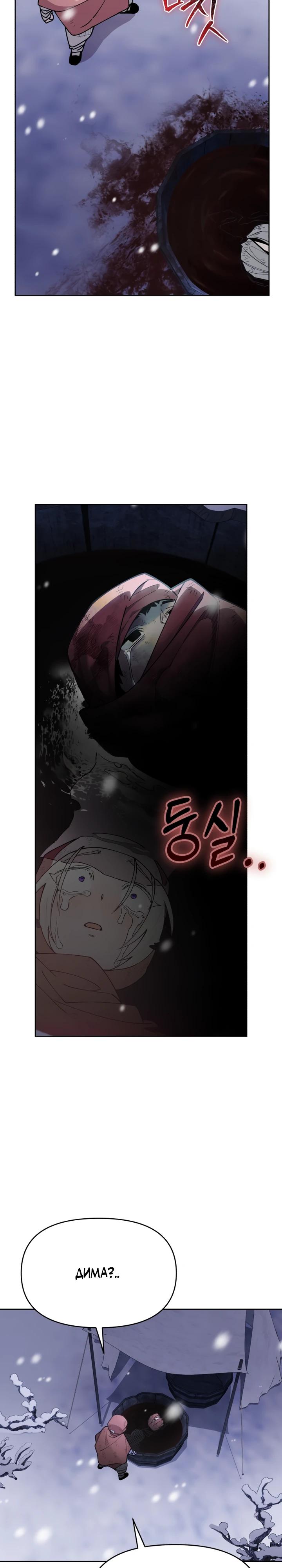 Манга Отец-одиночка в другом мире - Глава 19 Страница 18