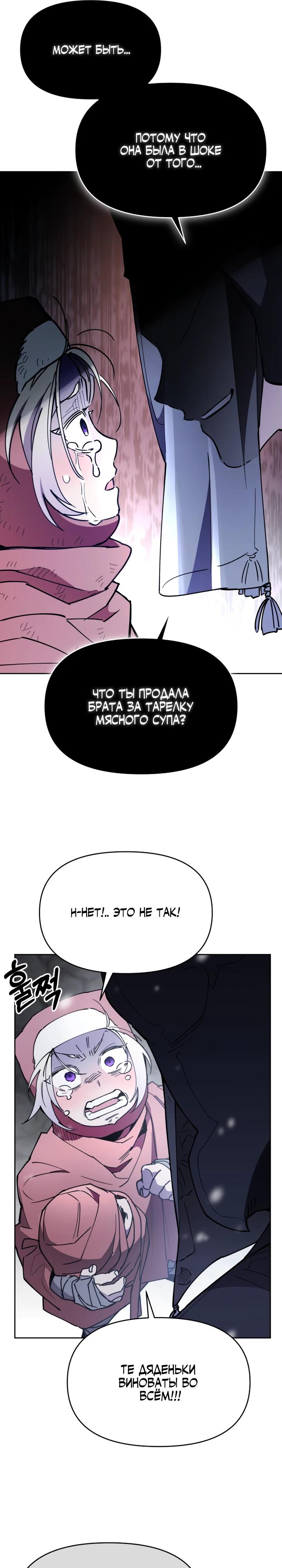 Манга Отец-одиночка в другом мире - Глава 19 Страница 26