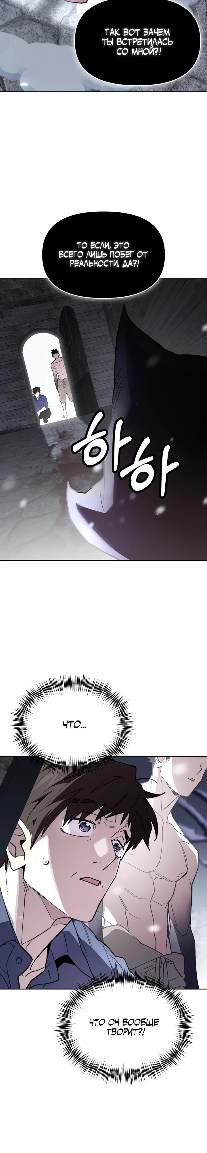 Манга Отец-одиночка в другом мире - Глава 19 Страница 28