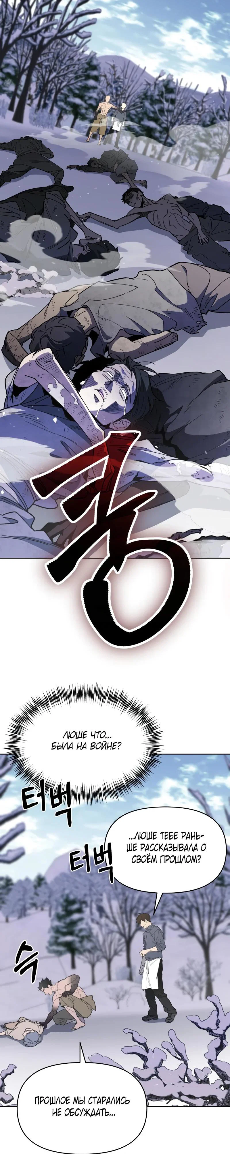 Манга Отец-одиночка в другом мире - Глава 18 Страница 20